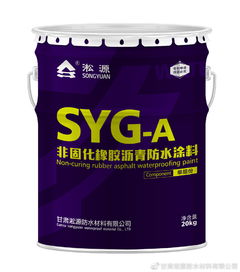 永不固化 探索革命性防水材料的奧秘